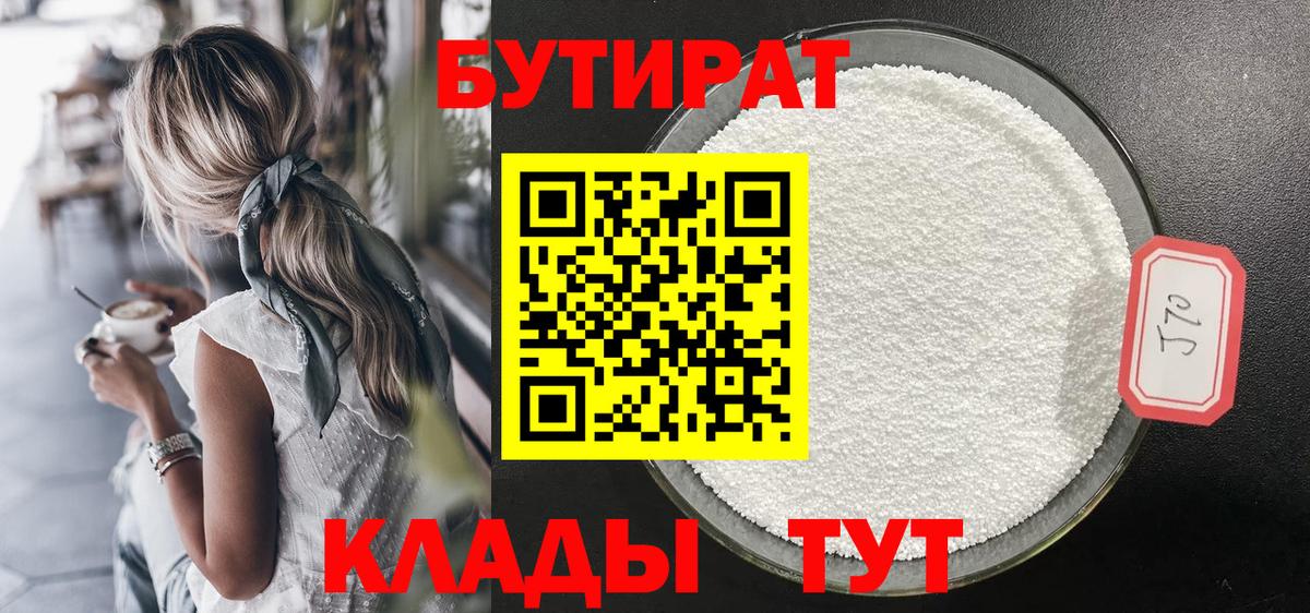 Алексин  Бутират  Вход с VPN  Бутират BDO 33% 
