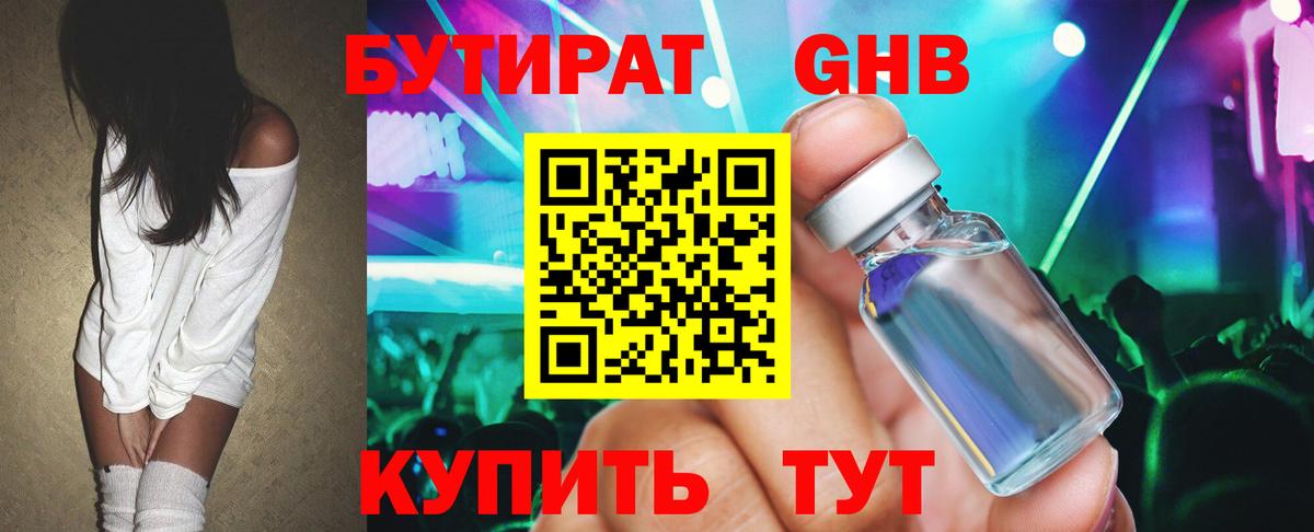 БУТИРАТ буратино Алексин
