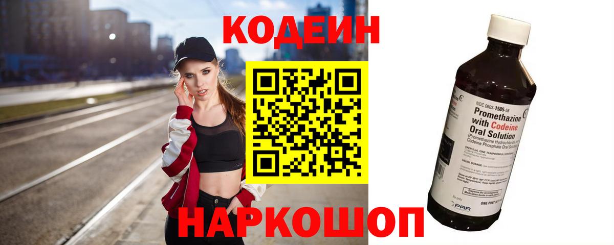 Кодеиновый сироп Lean Purple Drank  Вход с VPN  Алексин  Кодеин напиток Lean (лин) 