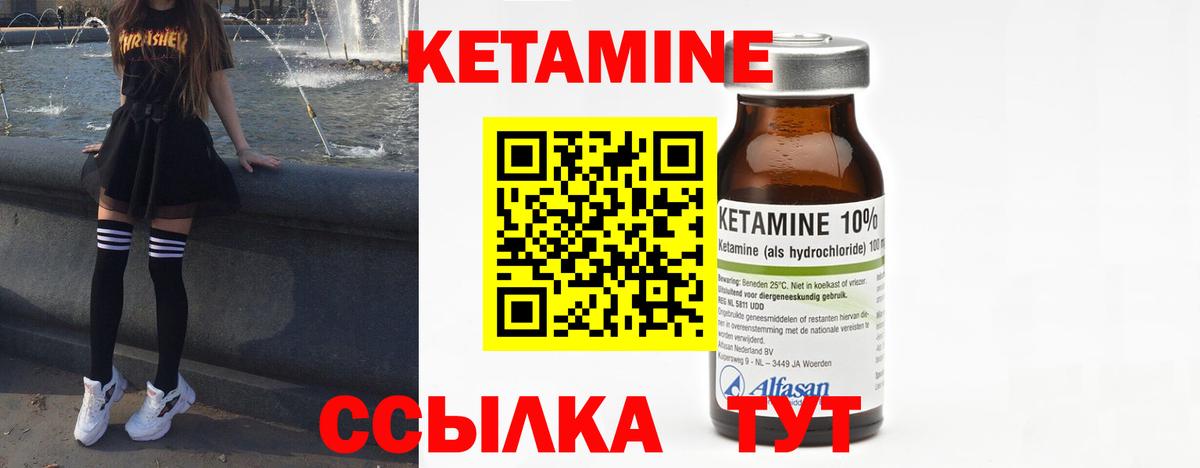Кетамин ketamine Алексин