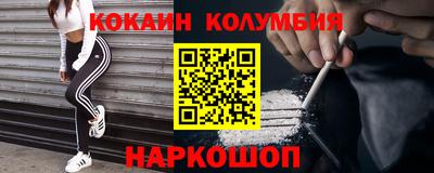 кокаин колумбия Абинск