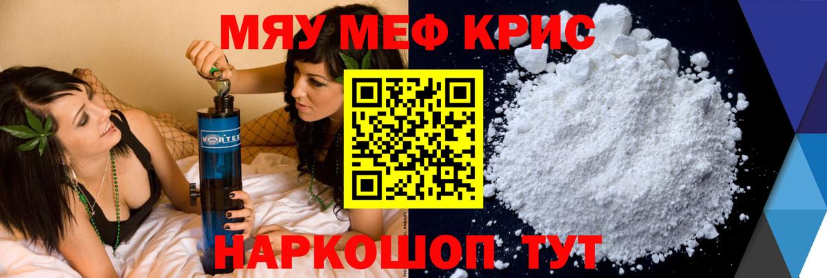 МЕФ  Вход с VPN  Меф VHQ  Алексин  МЯУ-МЯУ VHQ 