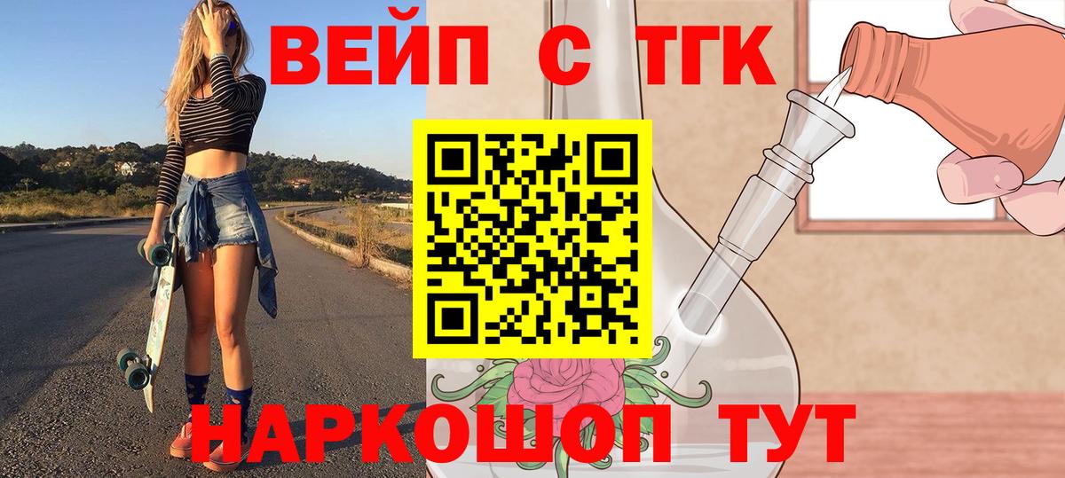 ТГК вейп с тгк Алексин